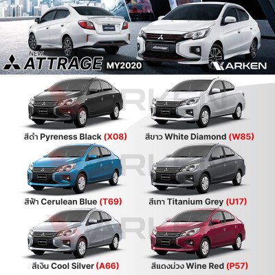 สีแต้มรถยนต์ 2K KARKEN สำหรับ Mitsubishi Mirage&Attrage (มิตซูบิชิ มิราจ&แอททราจ) | เฉดสีตรงรุ่นจากโรงงาน แต้มง่าย แห้งไว