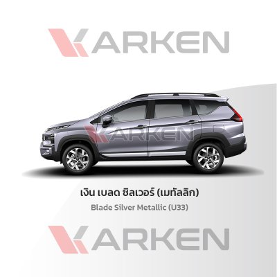 สีแต้มรถยนต์ 2K KARKEN สำหรับ Mitsubishi Xpander (เอ็กซ์แพนเดอร์) | เฉดสีตรงรุ่นจากโรงงาน แต้มง่าย แห้งไว