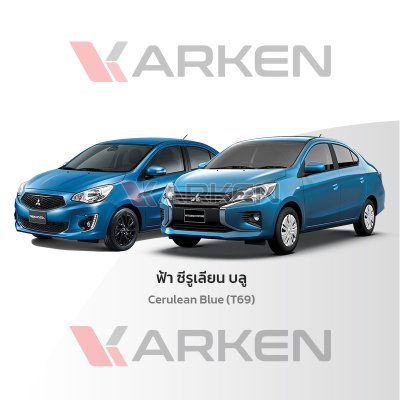 สีแต้มรถยนต์ 2K KARKEN สำหรับ Mitsubishi Mirage&Attrage (มิตซูบิชิ มิราจ&แอททราจ) | เฉดสีตรงรุ่นจากโรงงาน แต้มง่าย แห้งไว