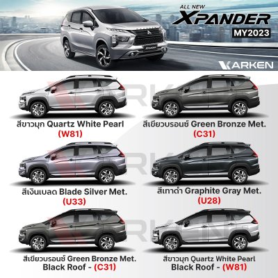 สีแต้มรถยนต์ 2K KARKEN สำหรับ Mitsubishi Xpander (เอ็กซ์แพนเดอร์) | เฉดสีตรงรุ่นจากโรงงาน แต้มง่าย แห้งไว