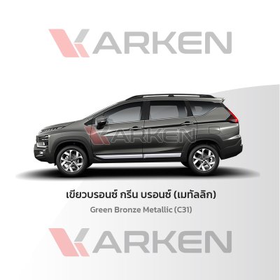 สีแต้มรถยนต์ 2K KARKEN สำหรับ Mitsubishi Xpander (เอ็กซ์แพนเดอร์) | เฉดสีตรงรุ่นจากโรงงาน แต้มง่าย แห้งไว