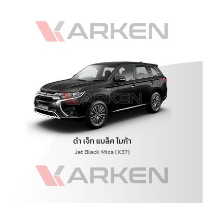 สีแต้มรถยนต์ 2K KARKEN สำหรับ Mitsubishi Outlander (เอาท์แลนเดอร์) | เฉดสีตรงรุ่นจากโรงงาน แต้มง่าย แห้งไว