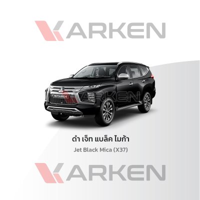 สีแต้มรถยนต์ 2K KARKEN สำหรับ Mitsubishi Pajero (ปาเจโร่) | เฉดสีตรงรุ่นจากโรงงาน แต้มง่าย แห้งไว