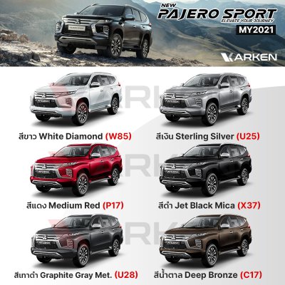 สีแต้มรถยนต์ 2K KARKEN สำหรับ Mitsubishi Pajero (ปาเจโร่) | เฉดสีตรงรุ่นจากโรงงาน แต้มง่าย แห้งไว