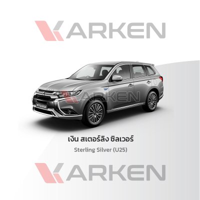 สีแต้มรถยนต์ 2K KARKEN สำหรับ Mitsubishi Outlander (เอาท์แลนเดอร์) | เฉดสีตรงรุ่นจากโรงงาน แต้มง่าย แห้งไว