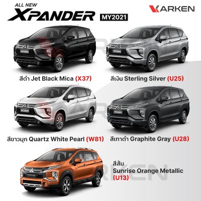 สีแต้มรถยนต์ 2K KARKEN สำหรับ Mitsubishi Xpander (เอ็กซ์แพนเดอร์) | เฉดสีตรงรุ่นจากโรงงาน แต้มง่าย แห้งไว