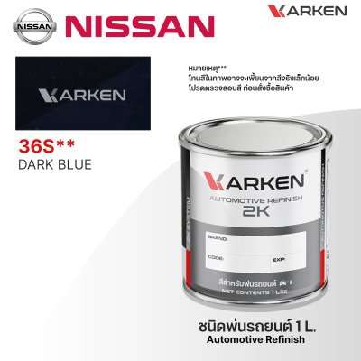 สีพ่นรถยนต์ 2K KARKEN สำหรับ Nissan (นิสสัน) ขนาด 1 ลิตร | เฉดสีตรงรุ่นจากโรงงาน พ่นง่าย แห้งไว