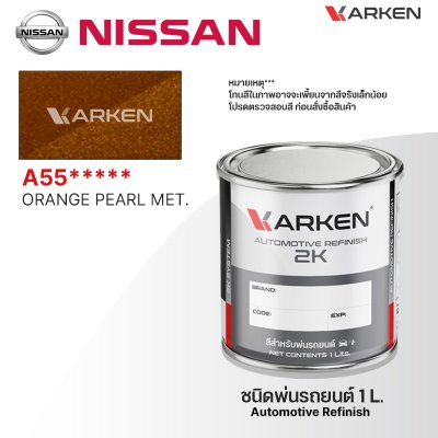 สีพ่นรถยนต์ 2K KARKEN สำหรับ Nissan (นิสสัน) ขนาด 1 ลิตร | เฉดสีตรงรุ่นจากโรงงาน พ่นง่าย แห้งไว