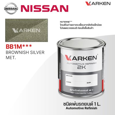 สีพ่นรถยนต์ 2K KARKEN สำหรับ Nissan (นิสสัน) ขนาด 1 ลิตร | เฉดสีตรงรุ่นจากโรงงาน พ่นง่าย แห้งไว