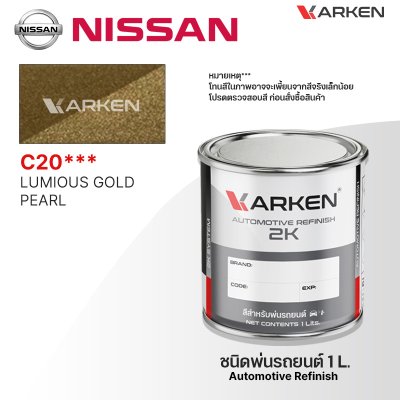 สีพ่นรถยนต์ 2K KARKEN สำหรับ Nissan (นิสสัน) ขนาด 1 ลิตร | เฉดสีตรงรุ่นจากโรงงาน พ่นง่าย แห้งไว
