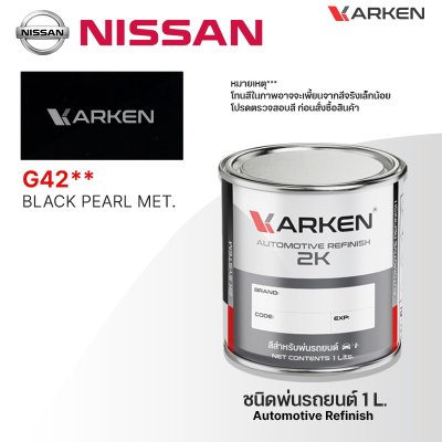 สีพ่นรถยนต์ 2K KARKEN สำหรับ Nissan (นิสสัน) ขนาด 1 ลิตร | เฉดสีตรงรุ่นจากโรงงาน พ่นง่าย แห้งไว