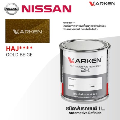 สีพ่นรถยนต์ 2K KARKEN สำหรับ Nissan (นิสสัน) ขนาด 1 ลิตร | เฉดสีตรงรุ่นจากโรงงาน พ่นง่าย แห้งไว