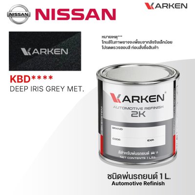 สีพ่นรถยนต์ 2K KARKEN สำหรับ Nissan (นิสสัน) ขนาด 1 ลิตร | เฉดสีตรงรุ่นจากโรงงาน พ่นง่าย แห้งไว