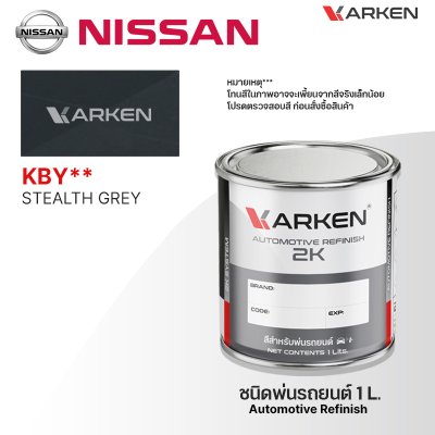 สีพ่นรถยนต์ 2K KARKEN สำหรับ Nissan (นิสสัน) ขนาด 1 ลิตร | เฉดสีตรงรุ่นจากโรงงาน พ่นง่าย แห้งไว