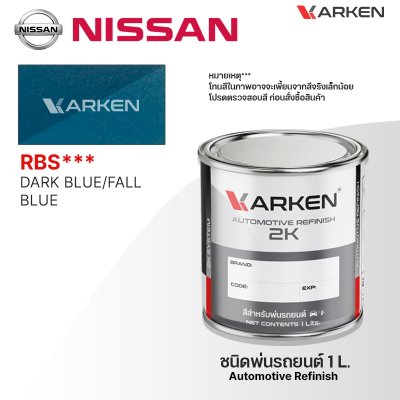 สีพ่นรถยนต์ 2K KARKEN สำหรับ Nissan (นิสสัน) ขนาด 1 ลิตร | เฉดสีตรงรุ่นจากโรงงาน พ่นง่าย แห้งไว