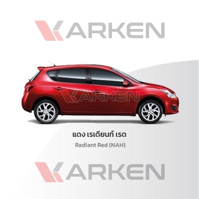 สีแต้มรถยนต์ 2K KARKEN สำหรับ Nissan Pulsar (นิสสัน พัลซาร์) | เฉดสีตรงรุ่นจากโรงงาน แต้มง่าย แห้งไว