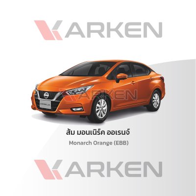 สีแต้มรถยนต์ 2K KARKEN สำหรับ Nissan Almera (นิสสัน อัลเมร่า) | เฉดสีตรงรุ่นจากโรงงาน แต้มง่าย แห้งไว