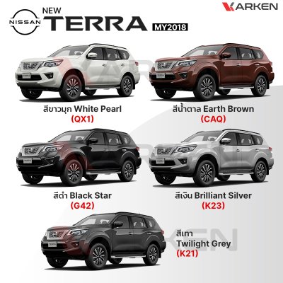 สีแต้มรถยนต์ 2K KARKEN สำหรับ Nissan Terra (นิสสัน เทอร์ร่า) | เฉดสีตรงรุ่นจากโรงงาน แต้มง่าย แห้งไว