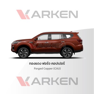 สีแต้มรถยนต์ 2K KARKEN สำหรับ Nissan Terra (นิสสัน เทอร์ร่า) | เฉดสีตรงรุ่นจากโรงงาน แต้มง่าย แห้งไว