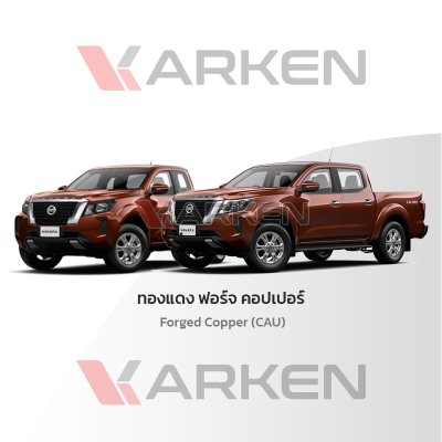 สีแต้มรถยนต์ 2K KARKEN สำหรับ Nissan Navara (นิสสัน นาวาร่า) | เฉดสีตรงรุ่นจากโรงงาน แต้มง่าย แห้งไว