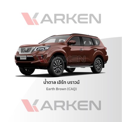 สีแต้มรถยนต์ 2K KARKEN สำหรับ Nissan Terra (นิสสัน เทอร์ร่า) | เฉดสีตรงรุ่นจากโรงงาน แต้มง่าย แห้งไว