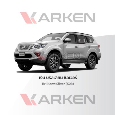สีแต้มรถยนต์ 2K KARKEN สำหรับ Nissan Terra (นิสสัน เทอร์ร่า) | เฉดสีตรงรุ่นจากโรงงาน แต้มง่าย แห้งไว