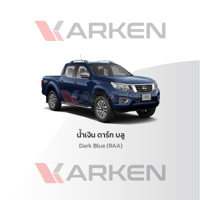 สีแต้มรถยนต์ 2K KARKEN สำหรับ Nissan Navara (นิสสัน นาวาร่า) | เฉดสีตรงรุ่นจากโรงงาน แต้มง่าย แห้งไว
