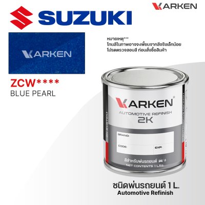 สีพ่นรถยนต์ 2K KARKEN สำหรับ Suzuki (ซูซูกิ) ขนาด 1 ลิตร | เฉดสีตรงรุ่นจากโรงงาน พ่นง่าย แห้งไว