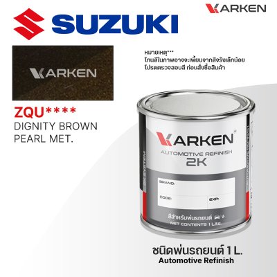 สีพ่นรถยนต์ 2K KARKEN สำหรับ Suzuki (ซูซูกิ) ขนาด 1 ลิตร | เฉดสีตรงรุ่นจากโรงงาน พ่นง่าย แห้งไว