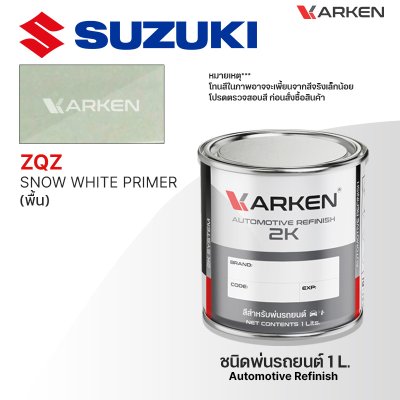 สีพ่นรถยนต์ 2K KARKEN สำหรับ Suzuki (ซูซูกิ) ขนาด 1 ลิตร | เฉดสีตรงรุ่นจากโรงงาน พ่นง่าย แห้งไว