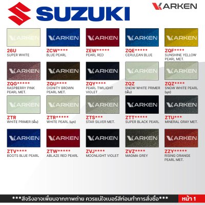 สีพ่นรถยนต์ 2K KARKEN สำหรับ Suzuki (ซูซูกิ) ขนาด 1 ลิตร | เฉดสีตรงรุ่นจากโรงงาน พ่นง่าย แห้งไว