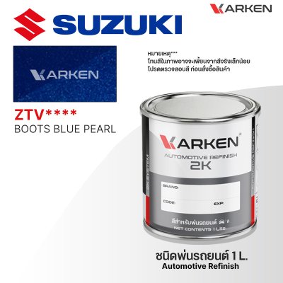 สีพ่นรถยนต์ 2K KARKEN สำหรับ Suzuki (ซูซูกิ) ขนาด 1 ลิตร | เฉดสีตรงรุ่นจากโรงงาน พ่นง่าย แห้งไว