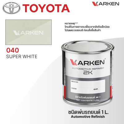 สีพ่นรถยนต์ 2K KARKEN สำหรับ Toyota (โตโยต้า) ขนาด 1 ลิตร | เฉดสีตรงรุ่นจากโรงงาน พ่นง่าย แห้งไว