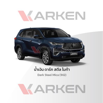 สีแต้มรถยนต์ 2K KARKEN สำหรับ Toyota Innova (โตโยต้า อินโนวา) | เฉดสีตรงรุ่นจากโรงงาน แต้มง่าย แห้งไว