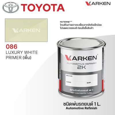 สีพ่นรถยนต์ 2K KARKEN สำหรับ Toyota (โตโยต้า) ขนาด 1 ลิตร | เฉดสีตรงรุ่นจากโรงงาน พ่นง่าย แห้งไว