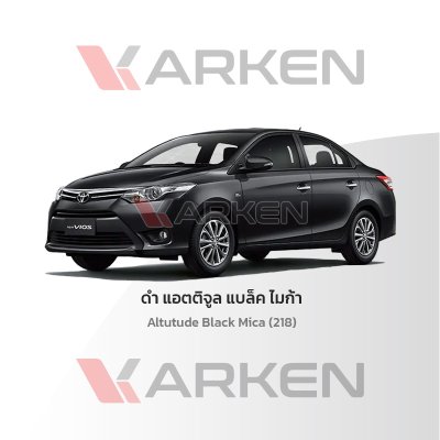 สีแต้มรถยนต์ 2K KARKEN สำหรับ Toyota Vios (โตโยต้า วีออส) | เฉดสีตรงรุ่นจากโรงงาน แต้มง่าย แห้งไว