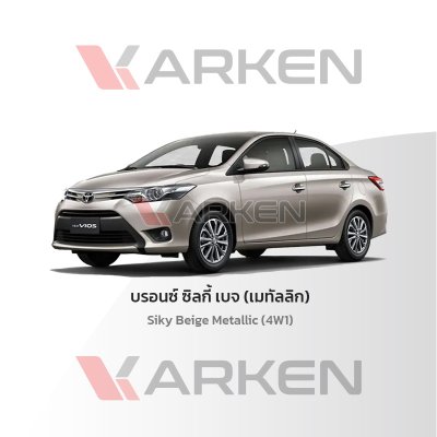 สีแต้มรถยนต์ 2K KARKEN สำหรับ Toyota Vios (โตโยต้า วีออส) | เฉดสีตรงรุ่นจากโรงงาน แต้มง่าย แห้งไว