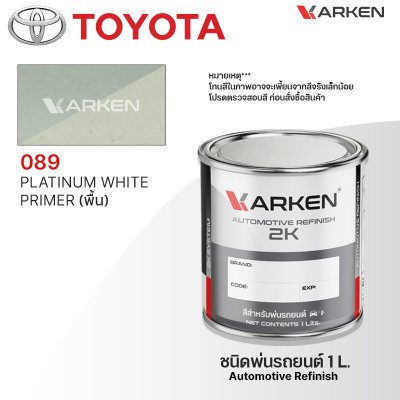สีพ่นรถยนต์ 2K KARKEN สำหรับ Toyota (โตโยต้า) ขนาด 1 ลิตร | เฉดสีตรงรุ่นจากโรงงาน พ่นง่าย แห้งไว