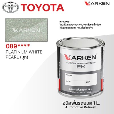 สีพ่นรถยนต์ 2K KARKEN สำหรับ Toyota (โตโยต้า) ขนาด 1 ลิตร | เฉดสีตรงรุ่นจากโรงงาน พ่นง่าย แห้งไว
