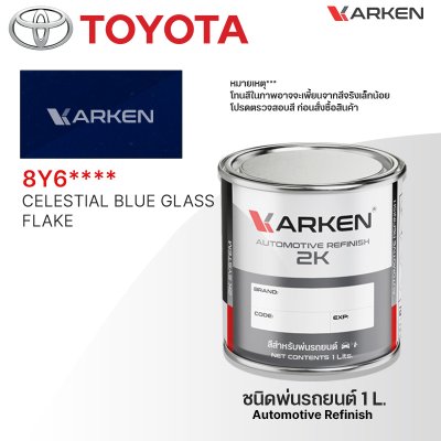 สีพ่นรถยนต์ 2K KARKEN สำหรับ Toyota (โตโยต้า) ขนาด 1 ลิตร | เฉดสีตรงรุ่นจากโรงงาน พ่นง่าย แห้งไว