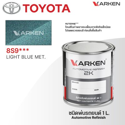 สีพ่นรถยนต์ 2K KARKEN สำหรับ Toyota (โตโยต้า) ขนาด 1 ลิตร | เฉดสีตรงรุ่นจากโรงงาน พ่นง่าย แห้งไว