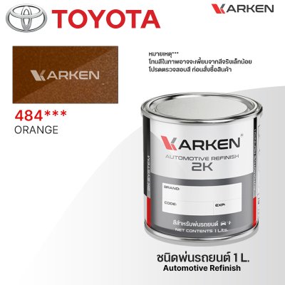 สีพ่นรถยนต์ 2K KARKEN สำหรับ Toyota (โตโยต้า) ขนาด 1 ลิตร | เฉดสีตรงรุ่นจากโรงงาน พ่นง่าย แห้งไว