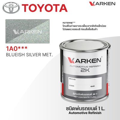 สีพ่นรถยนต์ 2K KARKEN สำหรับ Toyota (โตโยต้า) ขนาด 1 ลิตร | เฉดสีตรงรุ่นจากโรงงาน พ่นง่าย แห้งไว