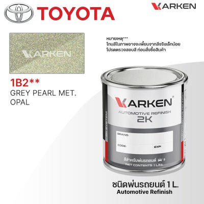 สีพ่นรถยนต์ 2K KARKEN สำหรับ Toyota (โตโยต้า) ขนาด 1 ลิตร | เฉดสีตรงรุ่นจากโรงงาน พ่นง่าย แห้งไว