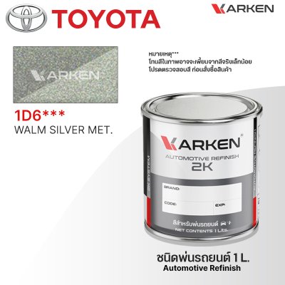 สีพ่นรถยนต์ 2K KARKEN สำหรับ Toyota (โตโยต้า) ขนาด 1 ลิตร | เฉดสีตรงรุ่นจากโรงงาน พ่นง่าย แห้งไว