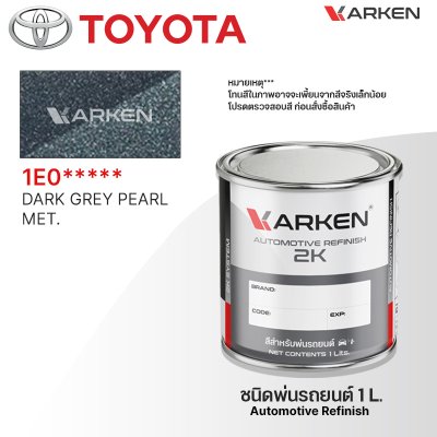 สีพ่นรถยนต์ 2K KARKEN สำหรับ Toyota (โตโยต้า) ขนาด 1 ลิตร | เฉดสีตรงรุ่นจากโรงงาน พ่นง่าย แห้งไว