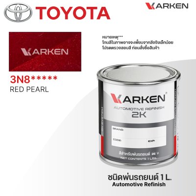 สีพ่นรถยนต์ 2K KARKEN สำหรับ Toyota (โตโยต้า) ขนาด 1 ลิตร | เฉดสีตรงรุ่นจากโรงงาน พ่นง่าย แห้งไว
