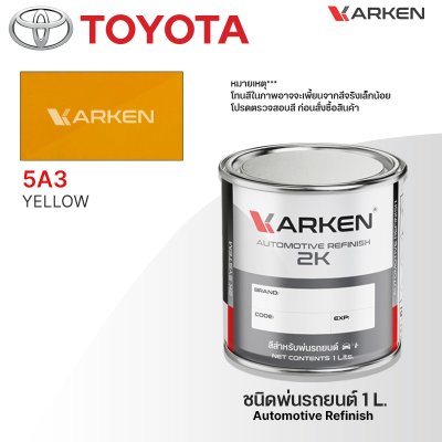 สีพ่นรถยนต์ 2K KARKEN สำหรับ Toyota (โตโยต้า) ขนาด 1 ลิตร | เฉดสีตรงรุ่นจากโรงงาน พ่นง่าย แห้งไว