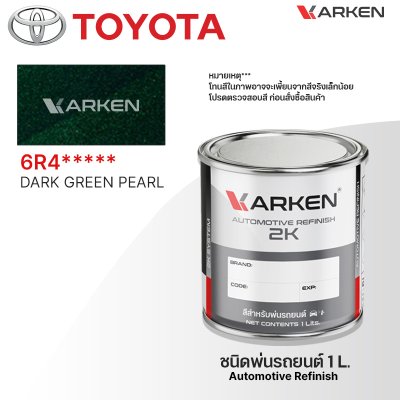 สีพ่นรถยนต์ 2K KARKEN สำหรับ Toyota (โตโยต้า) ขนาด 1 ลิตร | เฉดสีตรงรุ่นจากโรงงาน พ่นง่าย แห้งไว