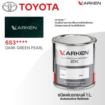 สีพ่นรถยนต์ 2K KARKEN สำหรับ Toyota (โตโยต้า) ขนาด 1 ลิตร | เฉดสีตรงรุ่นจากโรงงาน พ่นง่าย แห้งไว